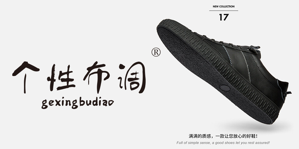 個性布調商標轉讓 第25類服裝鞋帽品牌新機遇